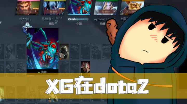 XG DOTA2单排-蚂蚁