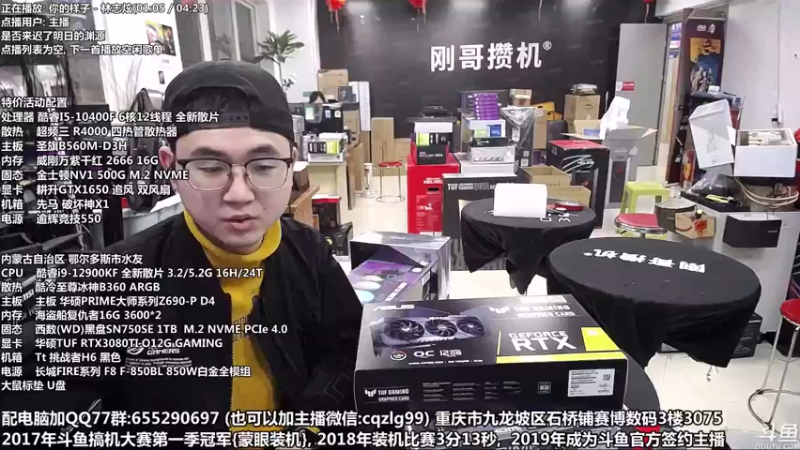 【2021-12-31 16点场】重庆刚哥金牌装机店：元旦活动中 配电脑 搞机王