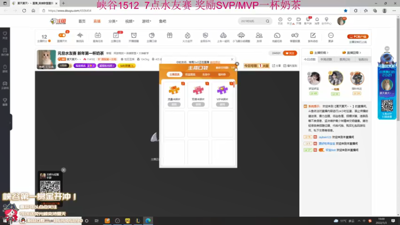 【2022-01-03 19点场】夏天夏天丶丶：元旦水友赛 新年第一杯奶茶