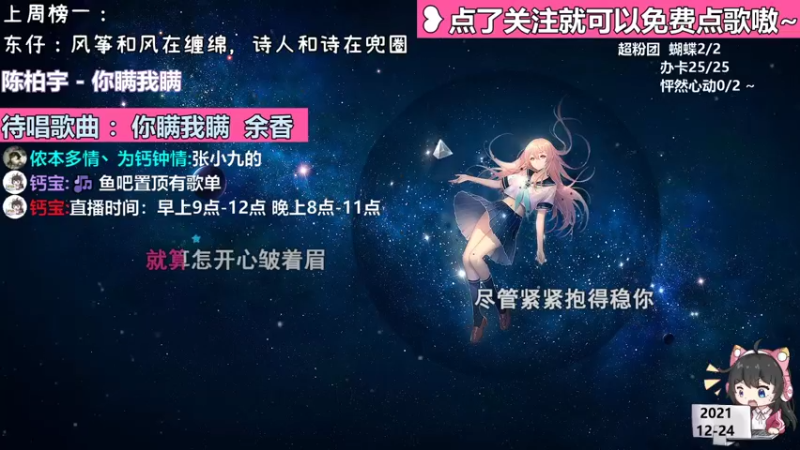 【电台新声】钙宝的精彩时刻 20211224 21点场