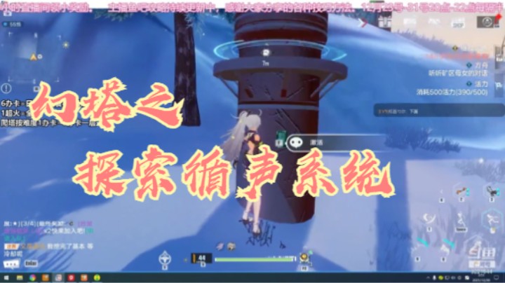 幻塔之趣味探索循声