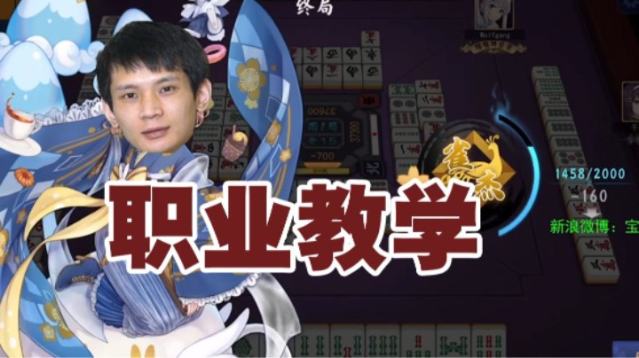 弹幕；宝哥这牌能胡我开超皇1