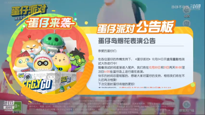 蛋仔派对8-1
