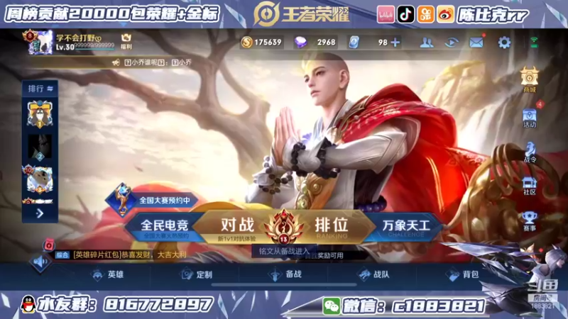 【2022-01-03 12点场】陈比克rr：荣耀排位，乱杀嘎嘎