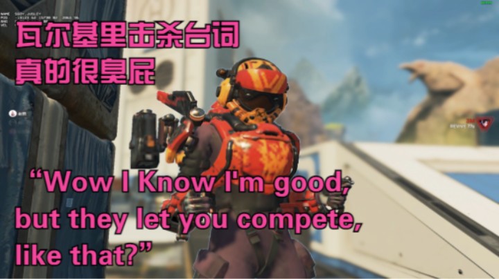 瓦尔基里击杀台词 真的很臭屁 “Wow I Know I'm good, but they let you compete, like that?”