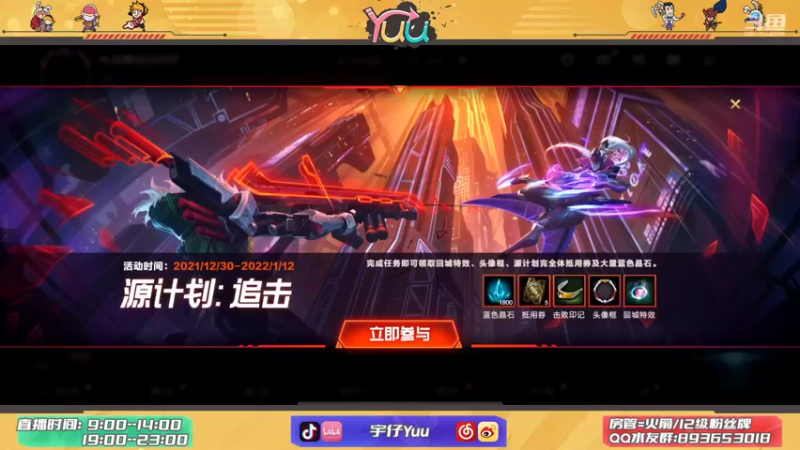 【2022-01-02 10点场】宇仔Yuu：宇仔：小号AD单排冲大师！