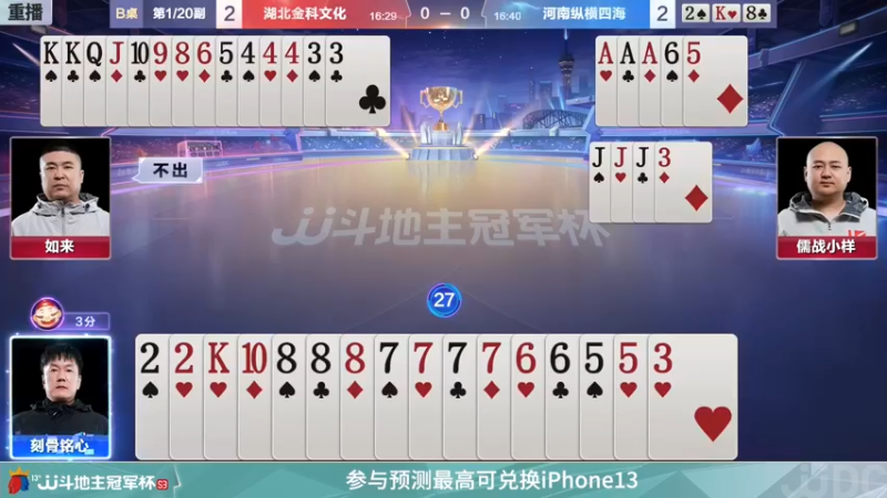 【2022-01-03 12点场】JJ斗地主官方：【重播】冠军杯总决赛