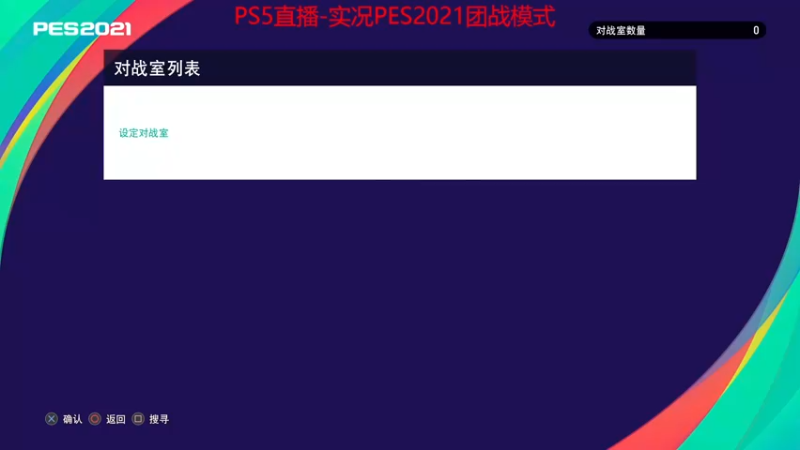 【2022-01-03 10点场】Leo爱看星际：实况-星际-直播间