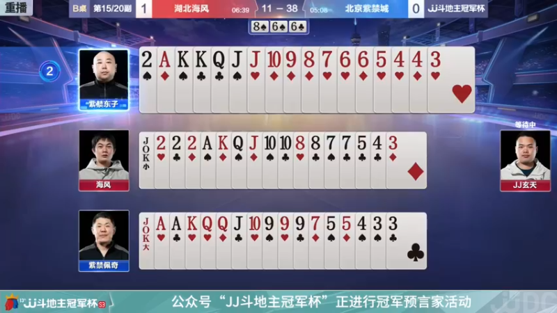 【2022-01-03 02点场】JJ斗地主官方：【重播】冠军杯总决赛