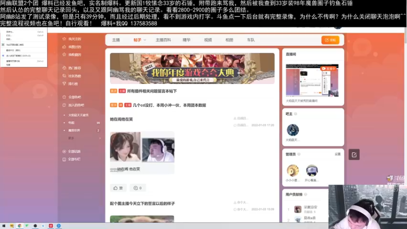 【2022-01-03 17点场】火焰鼠天天被秀：33岁装98年钓鱼的愫念