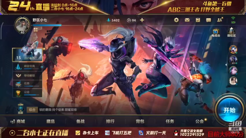 【2022-01-03 17点场】法拉利的直播间：微信大师局野区教学