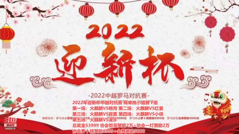 【2022-01-02 12点场】罗马协会：罗马复兴巅峰对决