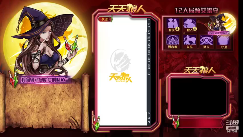 【2022-01-03 11点场】糕糕不爱吃大白兔：#天天狼人# 新人主播 9617088