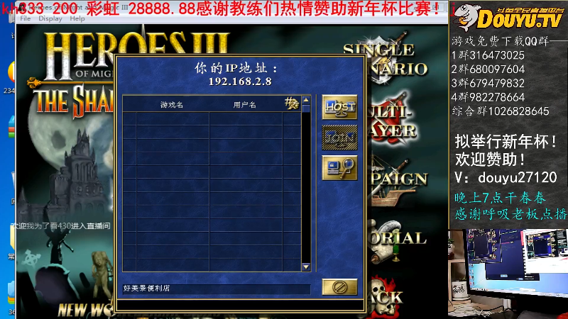 我在斗鱼看纳尼亚王子英雄无敌直播怀旧游戏