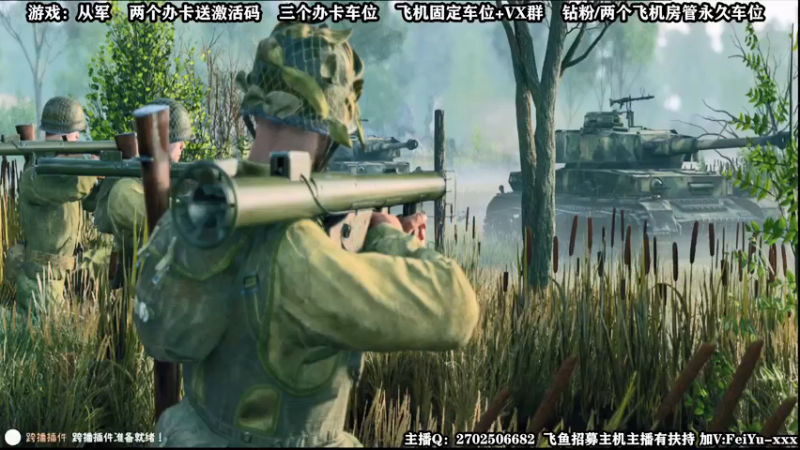 【2022-01-03 19点场】壹角钢镚：从军联机  有激活码~