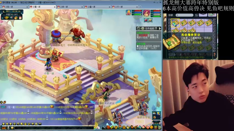 【2021-12-31 19点场】梦幻你波哥：跨年特别版抓龙鲤大赛