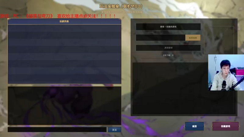 【2022-01-04 19点场】赖萌丶：技术差·瘾还大:部落与弯刀