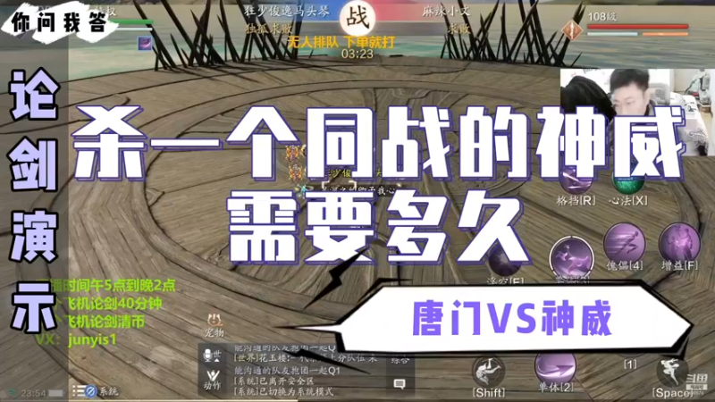 【天刀手游】你问我答-唐门VS神威，杀一个同战的神威需要多久？