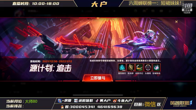 【2022-01-01 14点场】大户呀：辅助之王！三倍亲密卡 冲！