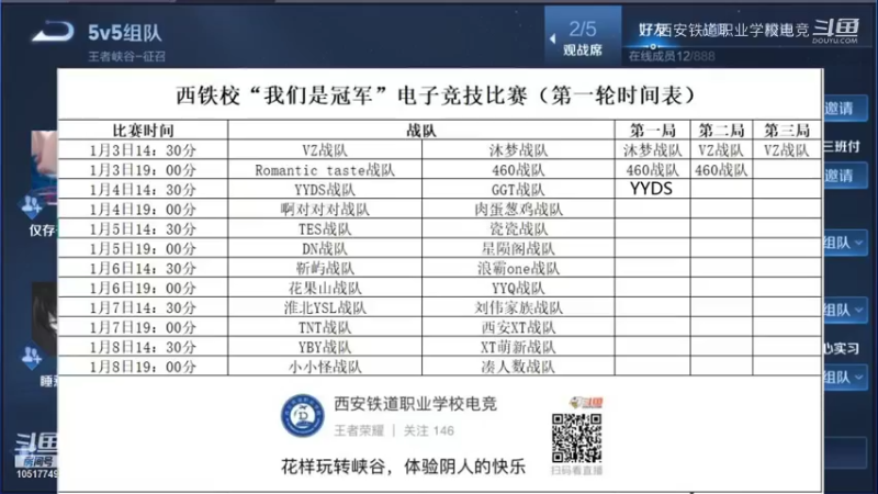 直播回放丨西安铁道职业学校电竞第一轮第三场（下半场）红色方：YYDS战队（胜）VS蓝色方：GGT战队