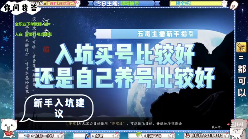 【天刀手游】你问我答-入坑买号比较好还是自己养号比较好？