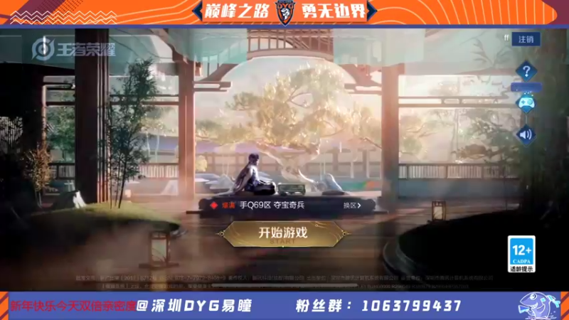 【2022-01-04 18点场】DYG易瞳：巅峰赛2500冲第一
