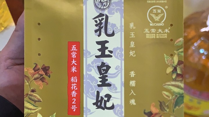高端米