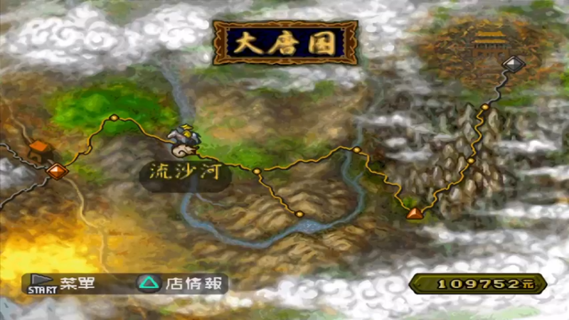 PS西游记 13落病泉