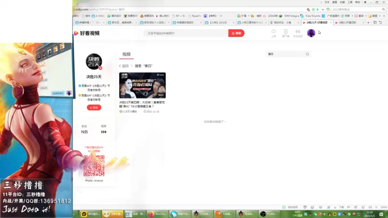 【2022-01-01 21点场】三秒丶撸撸：11平台OMG：到点了，开吹！