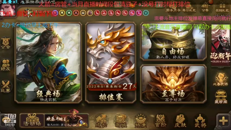 【2022-01-04 10点场】断梦花开到黎明：欢迎各位斗地主排位！