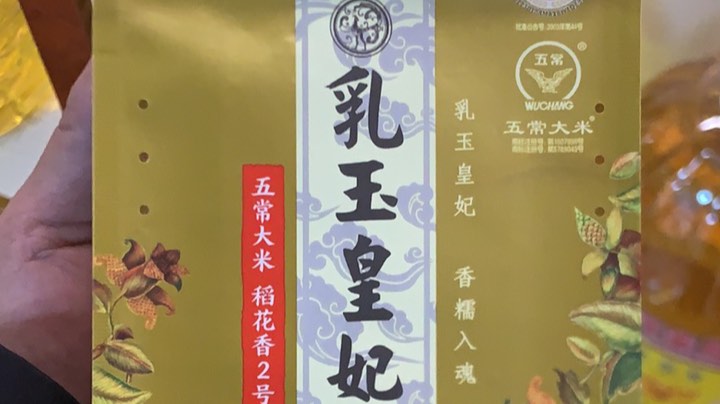 高端米
