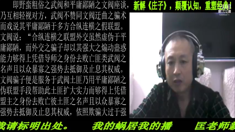 【2022-01-04 21点场】匡老师教育修身话题：新解《庄子》颠覆认知重塑经典！