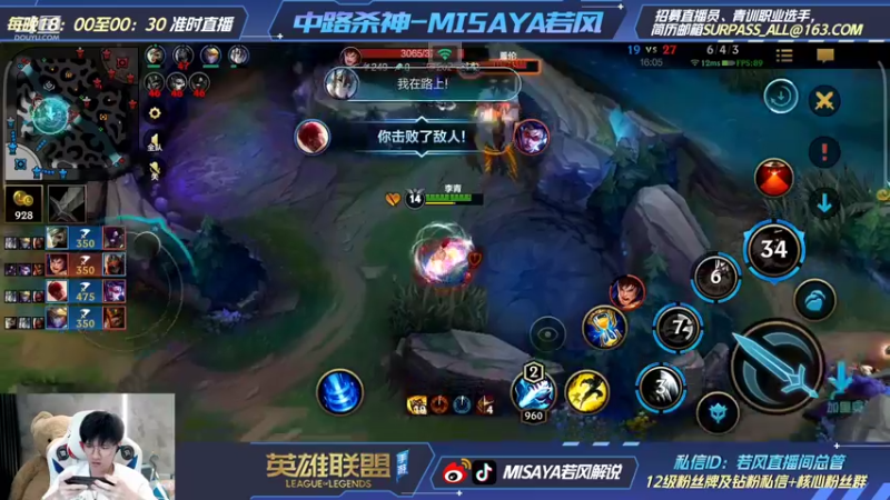 【2022-01-03 22点场】Misaya若风lol：猛比斗枪+保镖狙冲王者！！