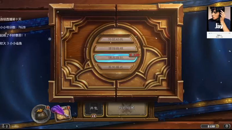 【2022-01-04 10点场】可爱小零食：小零食：治愈系炉石电台~