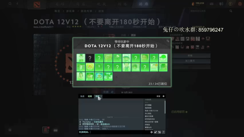 【2022-01-03 19点场】兔咖：刀塔大乱斗 or 12v12(非会员)