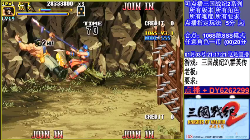 【2022-01-03 21点场】黑岩礁的直播间：三国战纪2全版本，全能