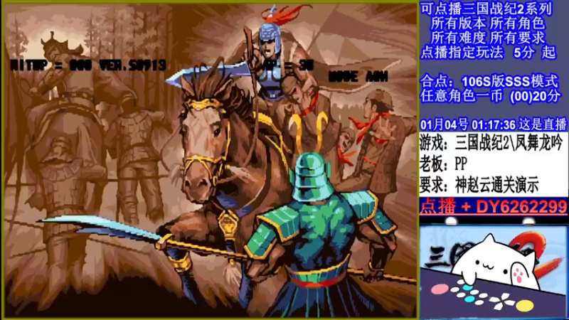 【2022-01-04 01点场】黑岩礁的直播间：三国战纪2全版本，全能