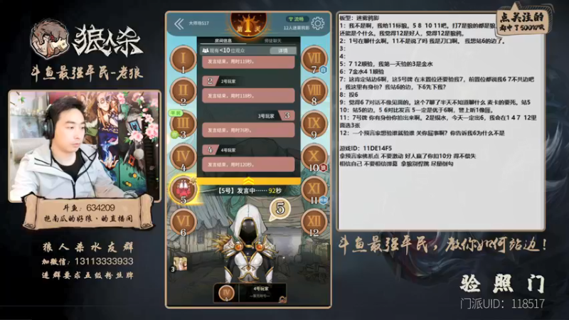 【2022-01-03 20点场】EA丶老狼：#官方狼人杀#最强平民教你如何站边！