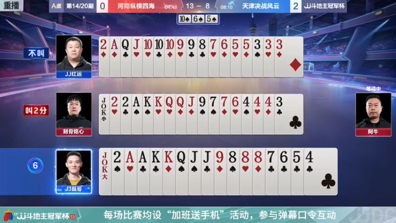 【2022-01-03 22点场】JJ斗地主官方：【重播】冠军杯总决赛