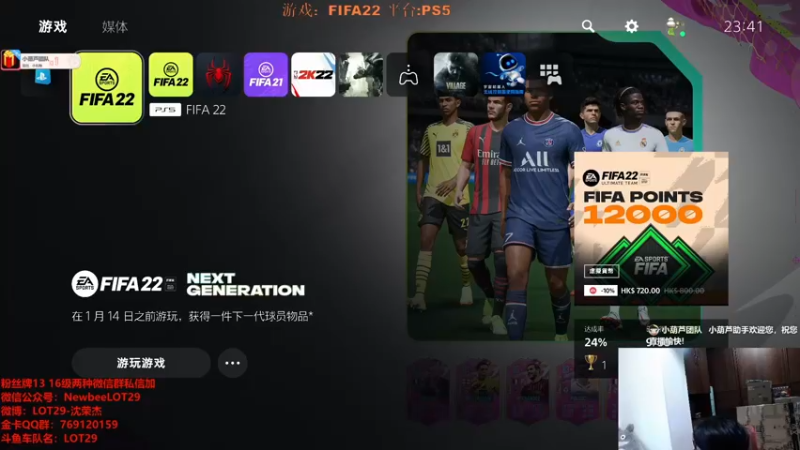 【2022-01-03 23点场】LOT29：FIFA22飞机=征兆选人