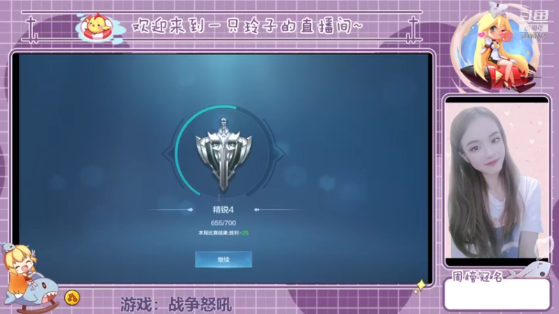 【2022-01-04 15点场】铃子是玲子吖：游戏：战争怒吼