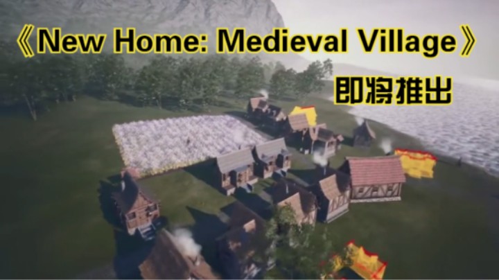 城镇建造游戏《New Home: Medi Village》即将推出
