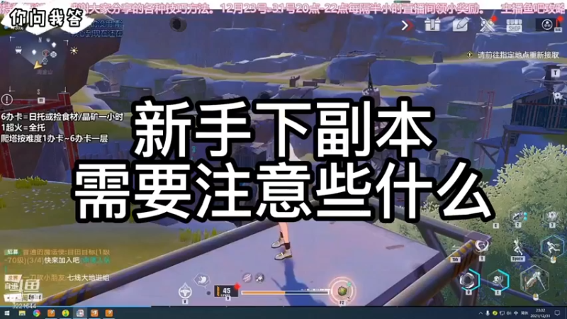 【幻塔】你问我答-新手下副本需要注意什么