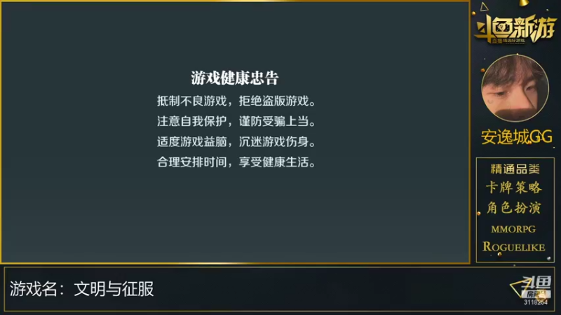 【2022-01-03 19点场】安逸城GG：【文明与征服】助你南征北战