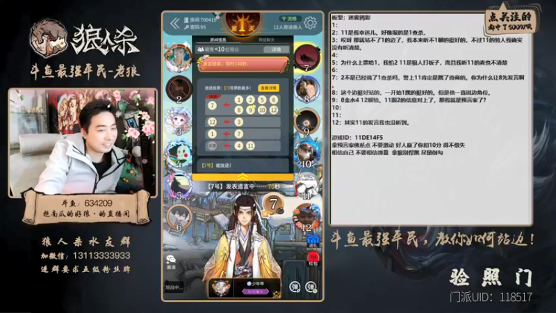 【2022-01-03 22点场】EA丶老狼：#官方狼人杀#最强平民教你如何站边！