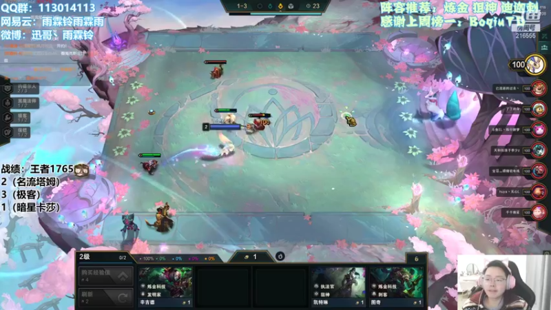 【2022-01-04 11点场】迅哥丶雨霖铃：王者局全阵容教学！