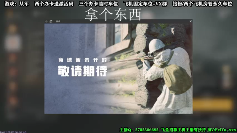 【2022-01-03 13点场】壹角钢镚：从军联机  有激活码~