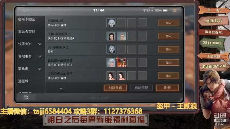 【2022-01-02 11点场】中华田园冯太极：明日之后暖冬派对 元旦新区6庄攻略