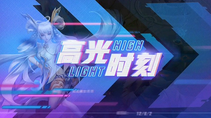 记录我的高光时刻～