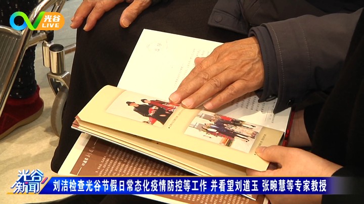 第七十八周光谷新闻周二版 0104